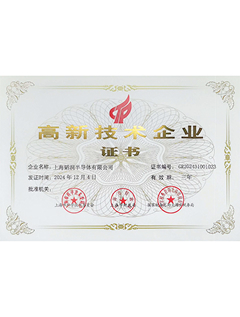 高新技术企业