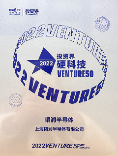 硬科技奖项