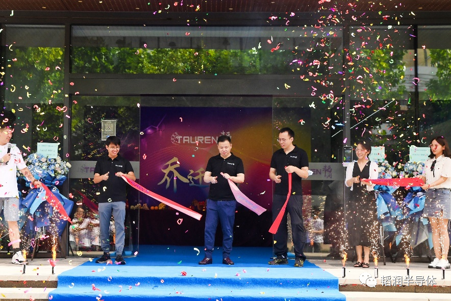 焕新前行 扬帆逐梦|韬润半导体乔迁新址(图5)