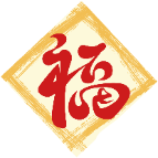 马跃芯程，智创新章 | 2026年韬润年会高光回顾(图36)