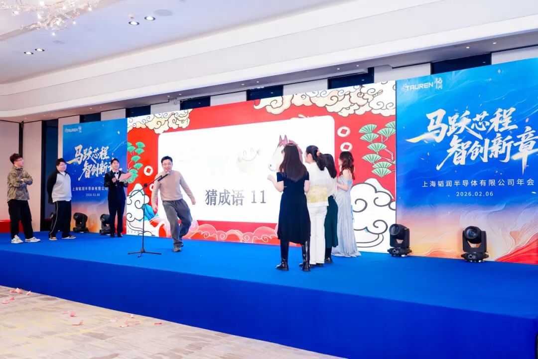 马跃芯程，智创新章 | 2026年韬润年会高光回顾(图37)