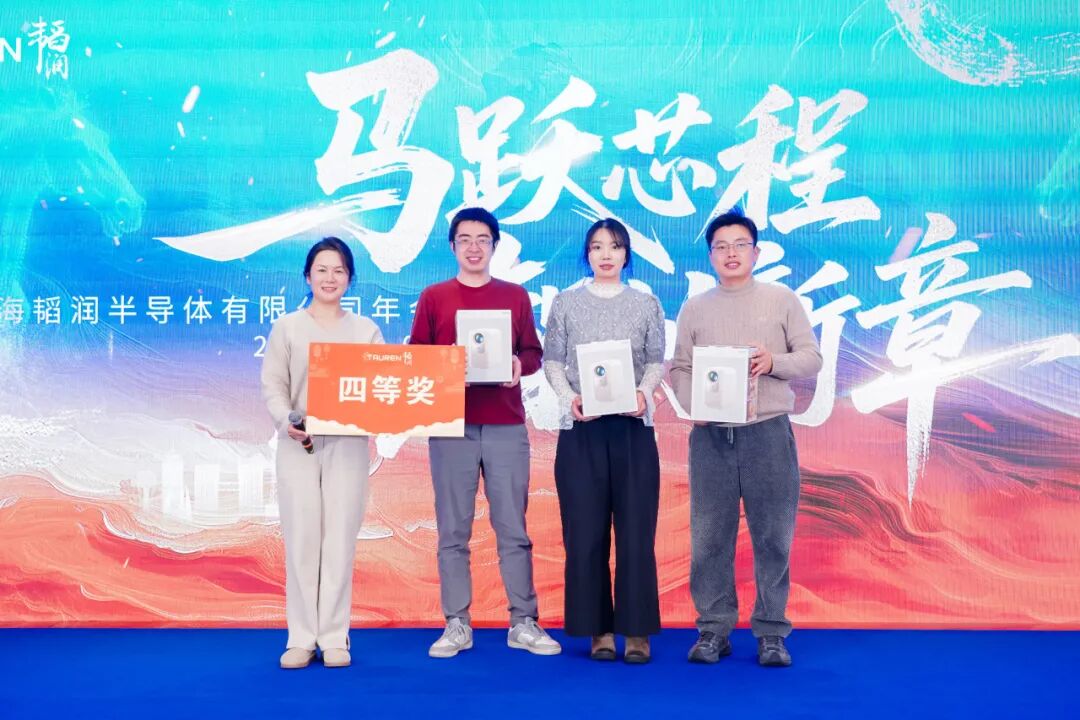 马跃芯程，智创新章 | 2026年韬润年会高光回顾(图44)