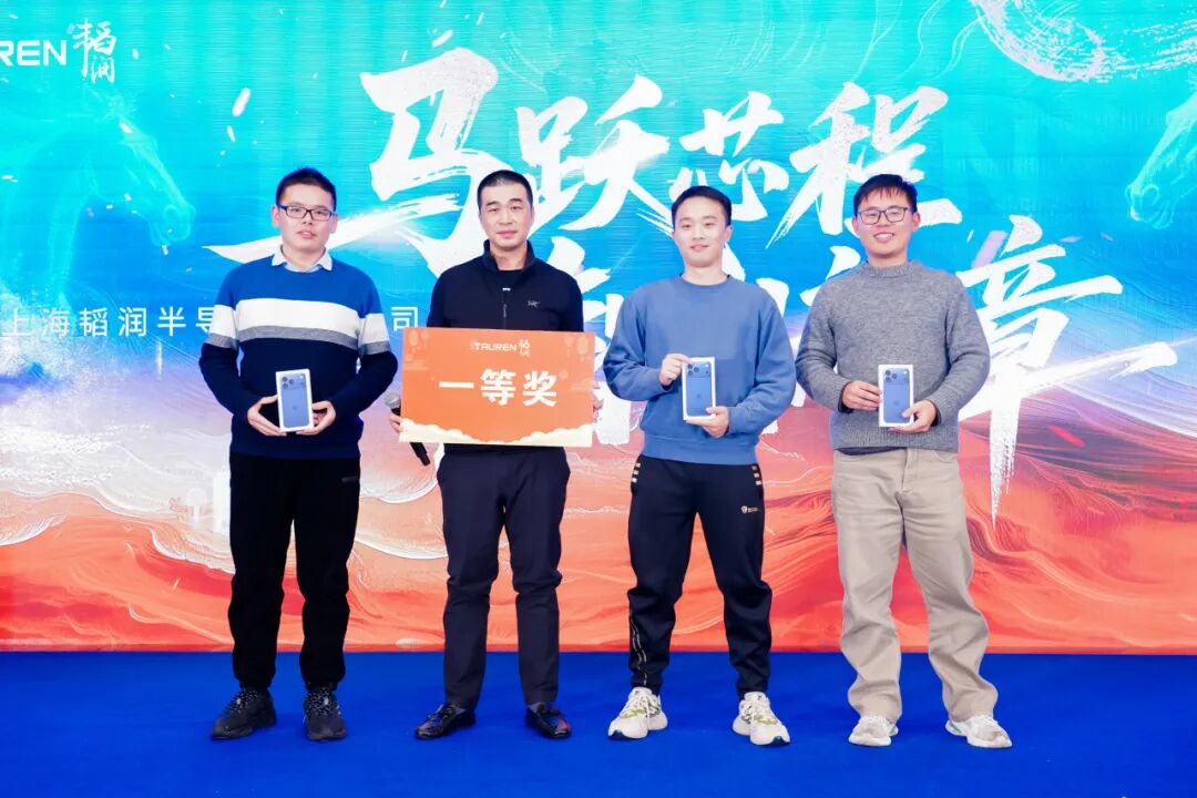 马跃芯程，智创新章 | 2026年韬润年会高光回顾(图45)